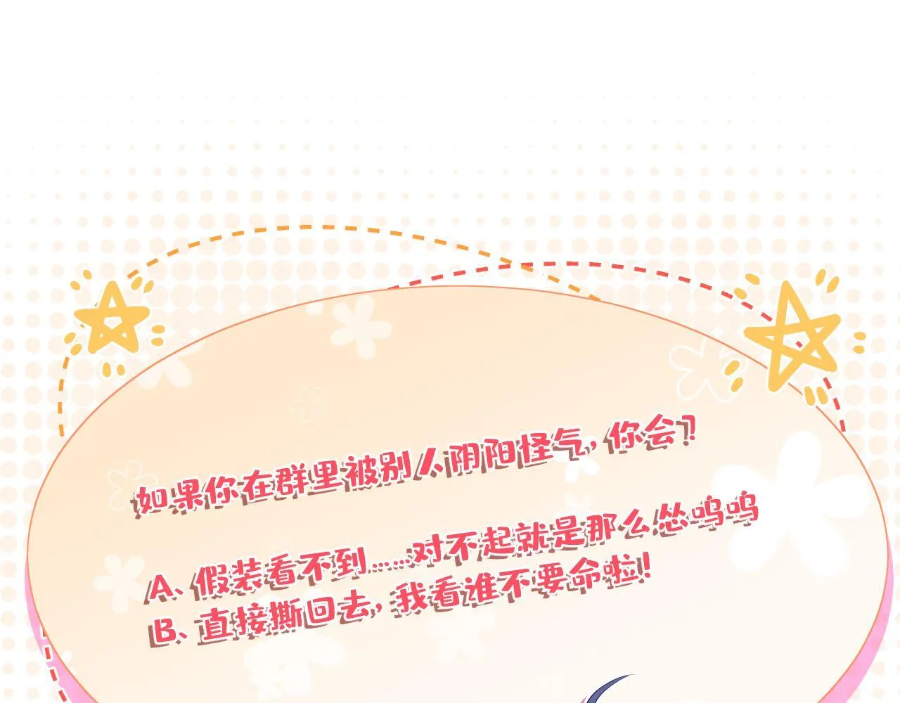 第5话 被塑料姐妹网暴了 第103页