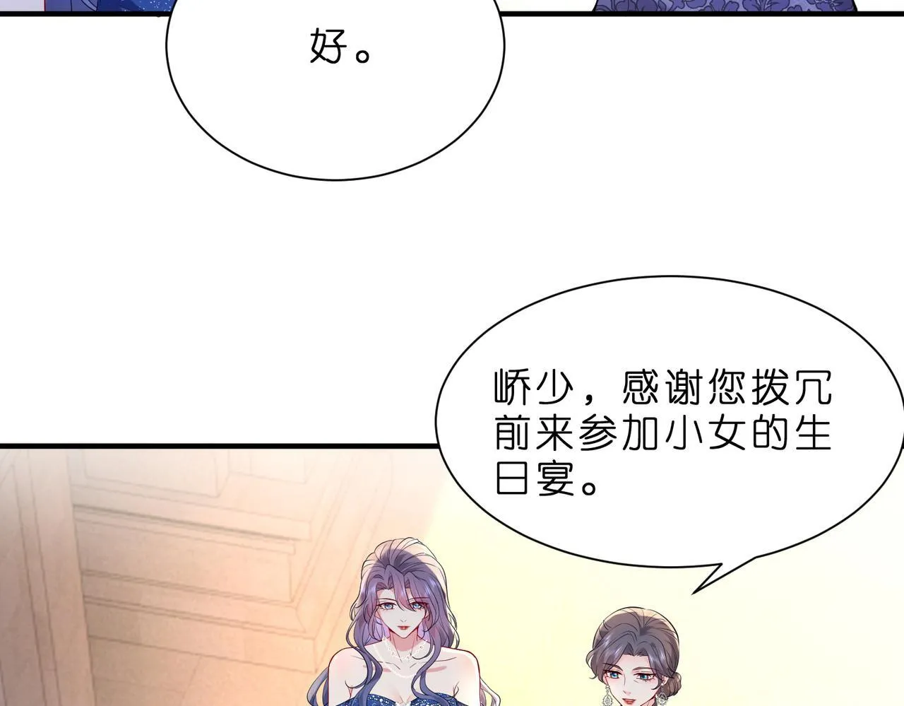 第3话 与神秘大佬的第一支舞 第9页