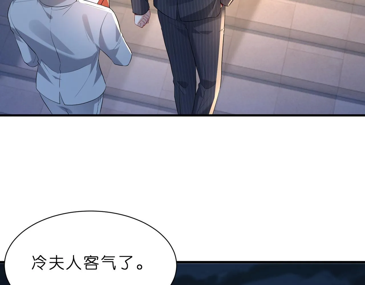 第3话 与神秘大佬的第一支舞 第11页
