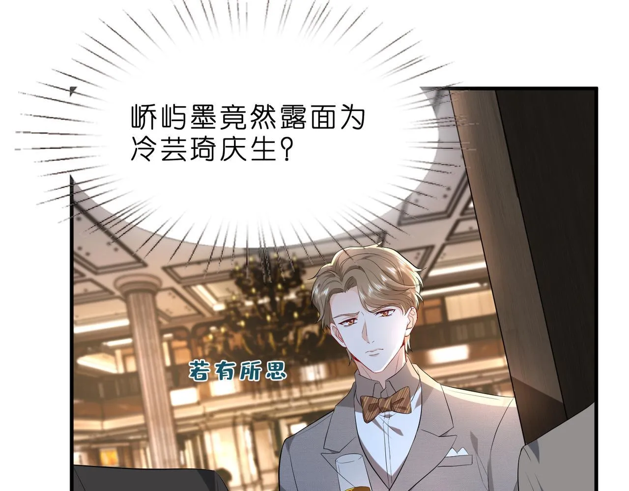 第3话 与神秘大佬的第一支舞 第22页