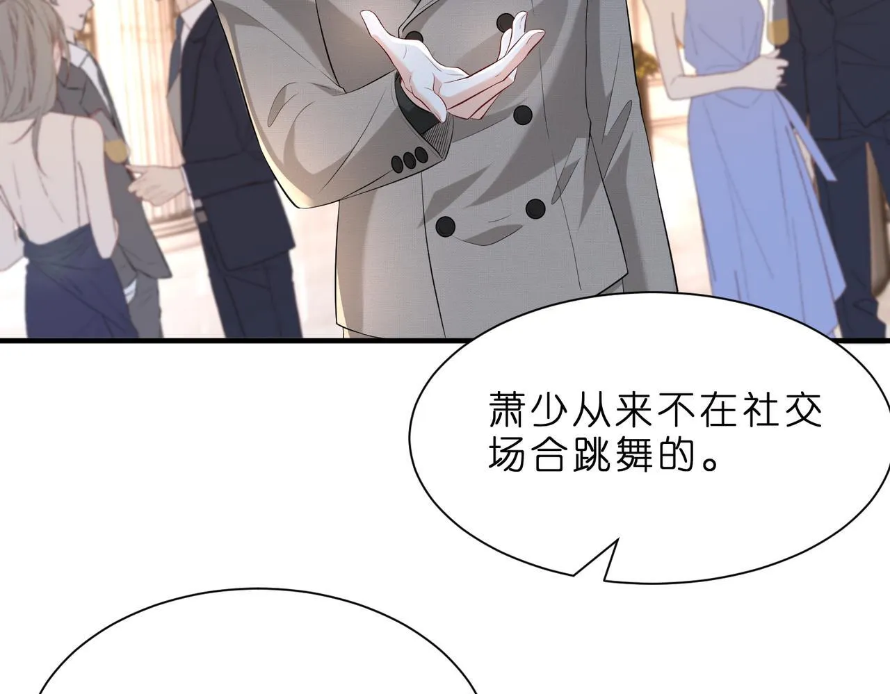 第3话 与神秘大佬的第一支舞 第31页