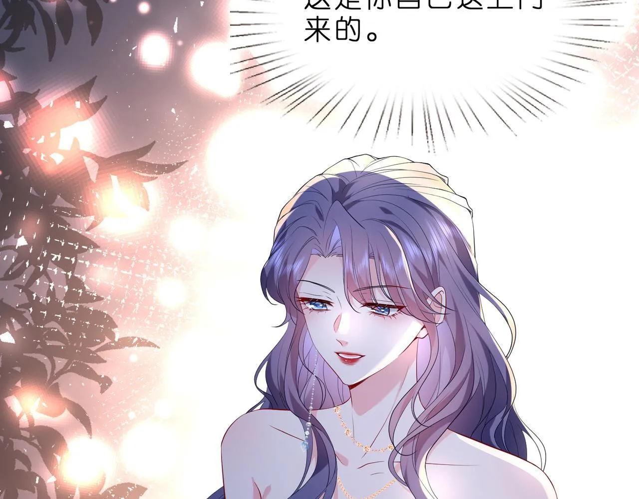第3话 与神秘大佬的第一支舞 第34页
