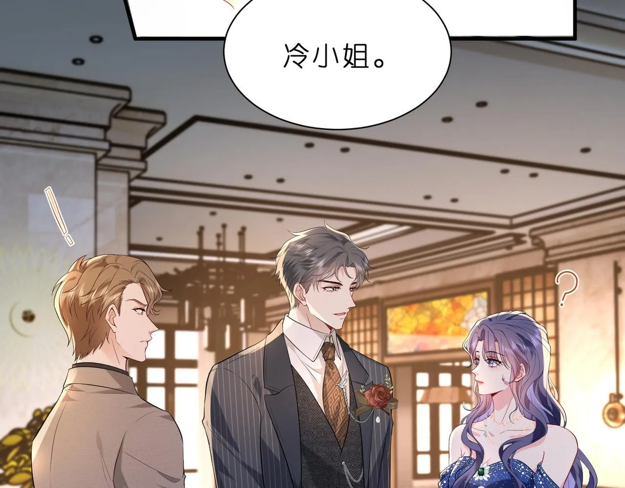第3话 与神秘大佬的第一支舞 第37页