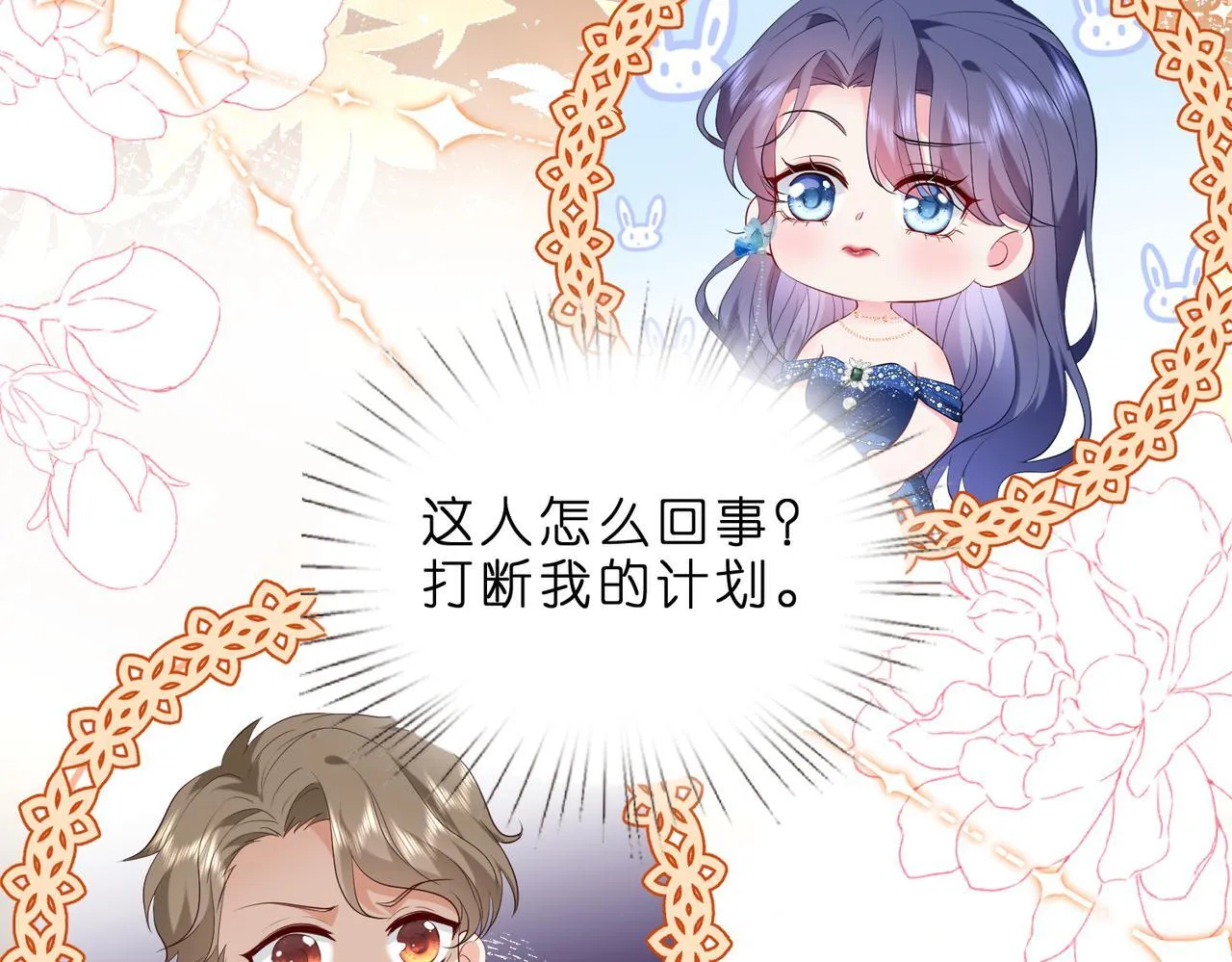 第3话 与神秘大佬的第一支舞 第39页