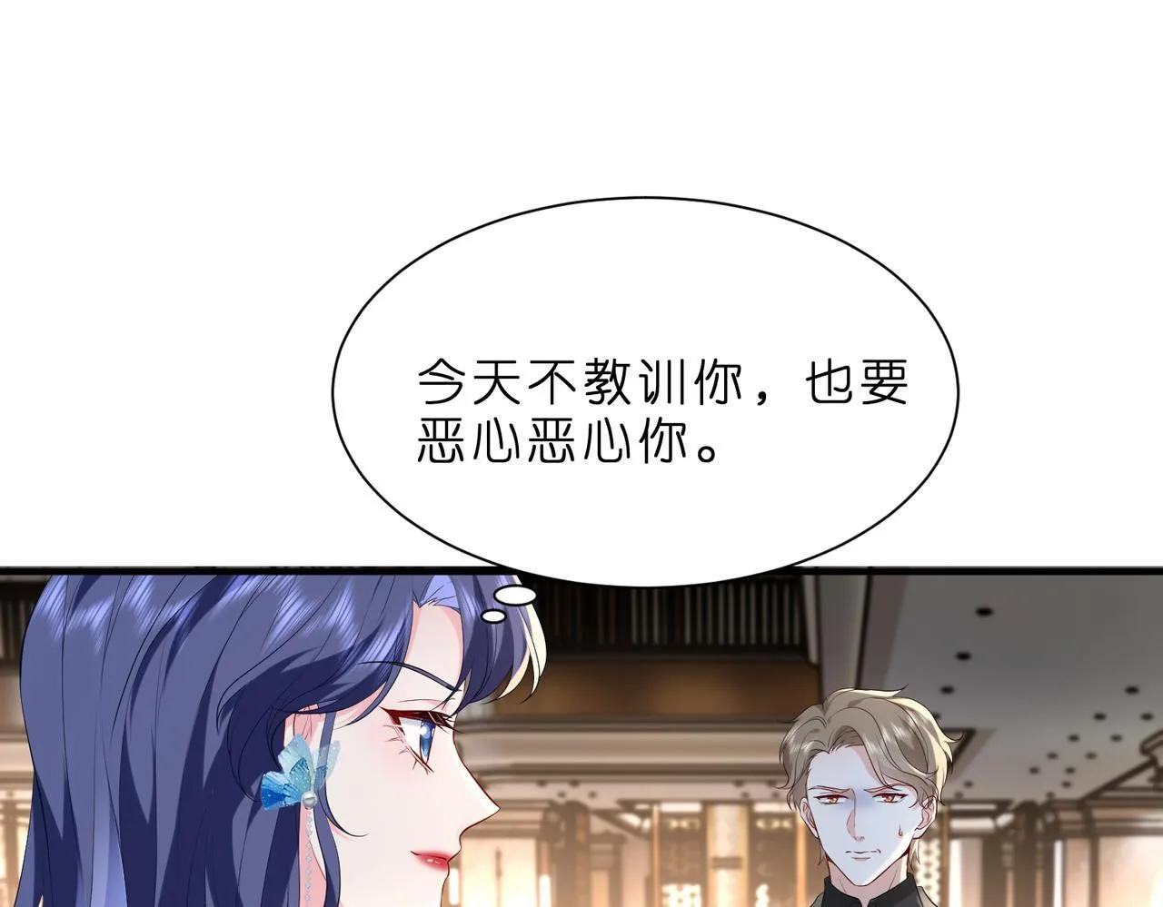 第3话 与神秘大佬的第一支舞 第45页