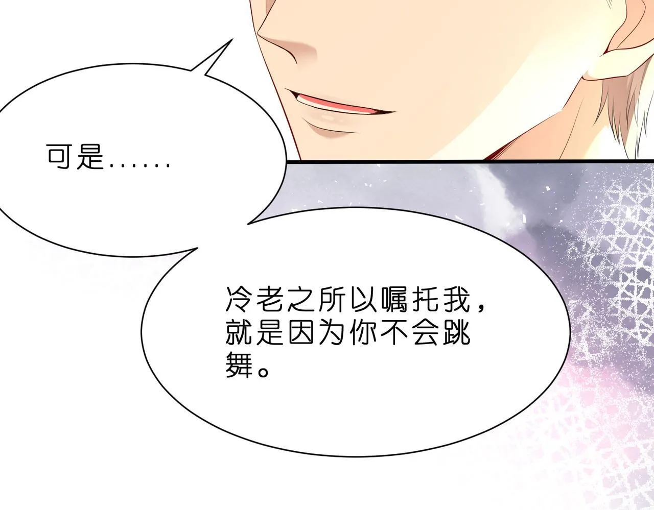 第3话 与神秘大佬的第一支舞 第66页