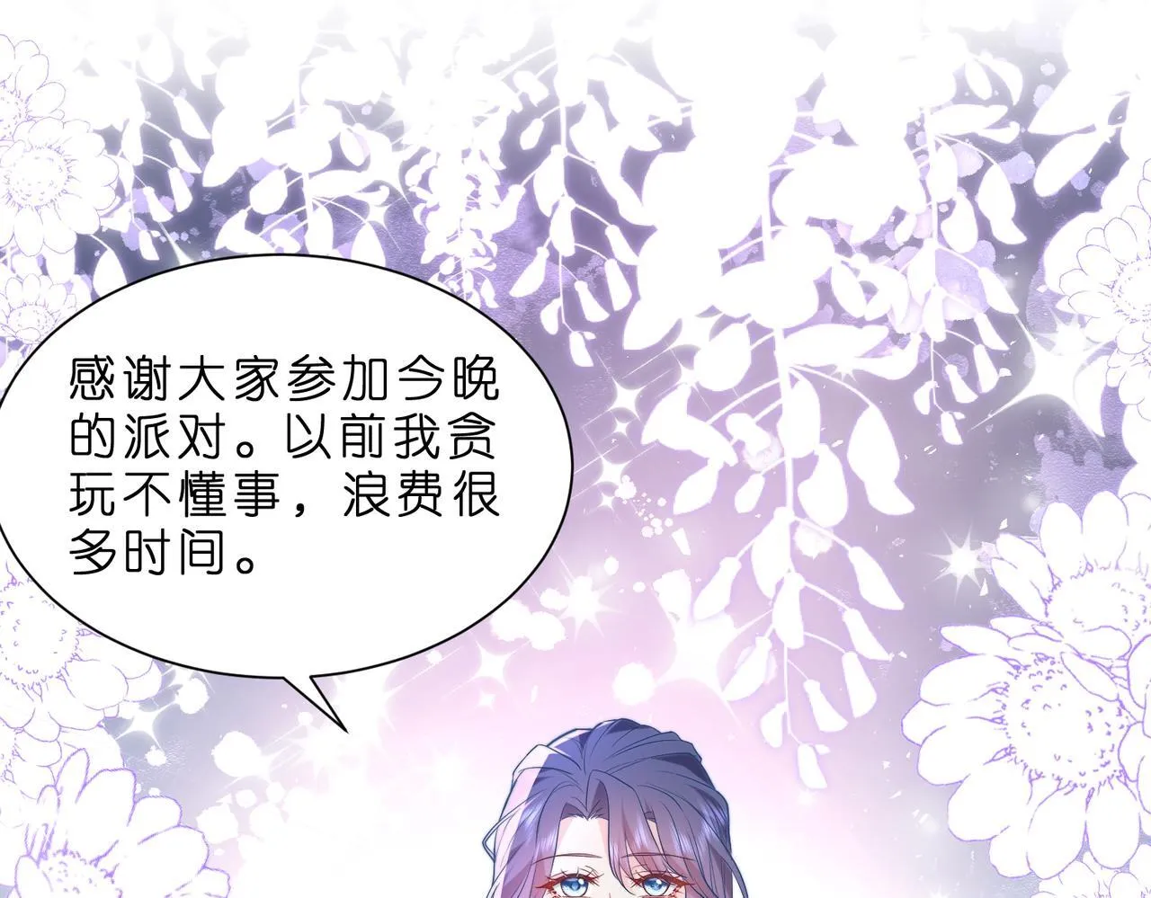 第3话 与神秘大佬的第一支舞 第85页