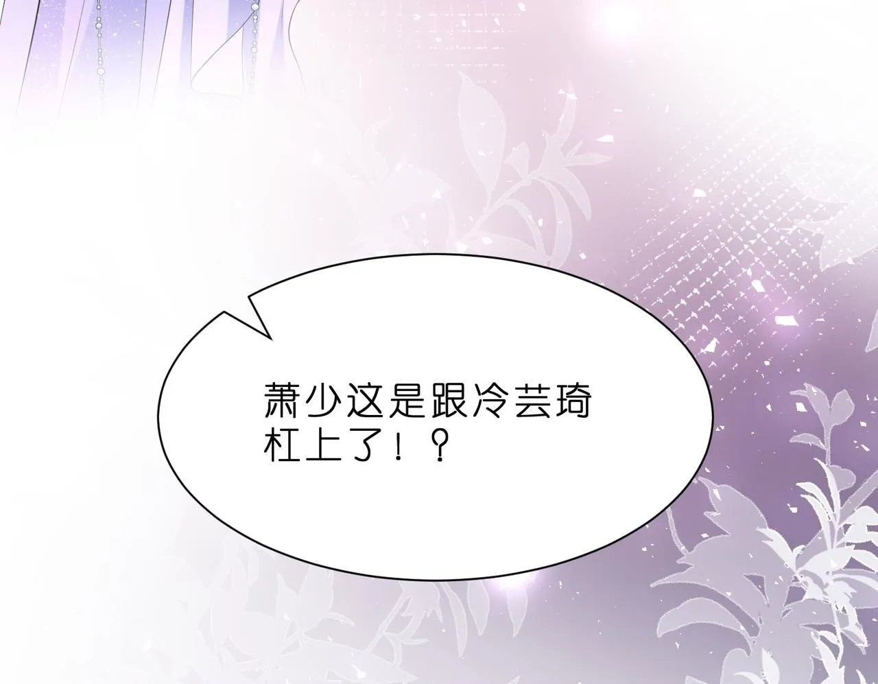 第3话 与神秘大佬的第一支舞 第100页