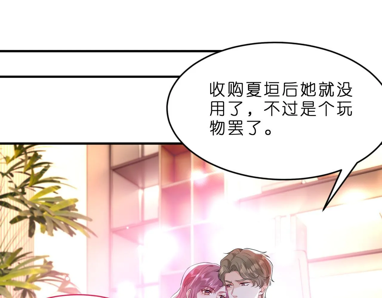 第1话 重生成豪门千金 第19页