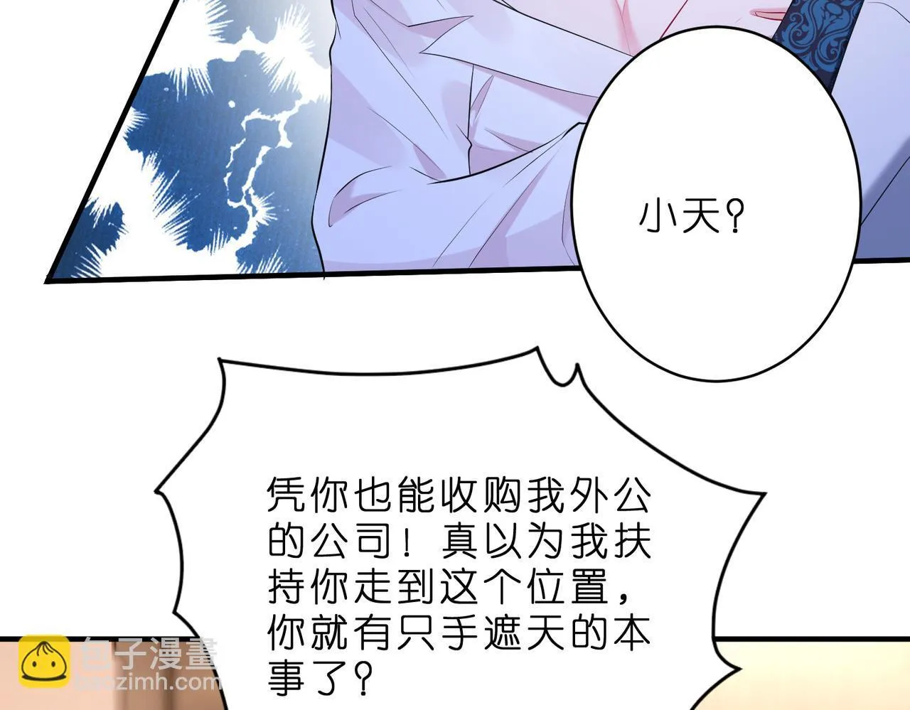 第1话 重生成豪门千金 第29页