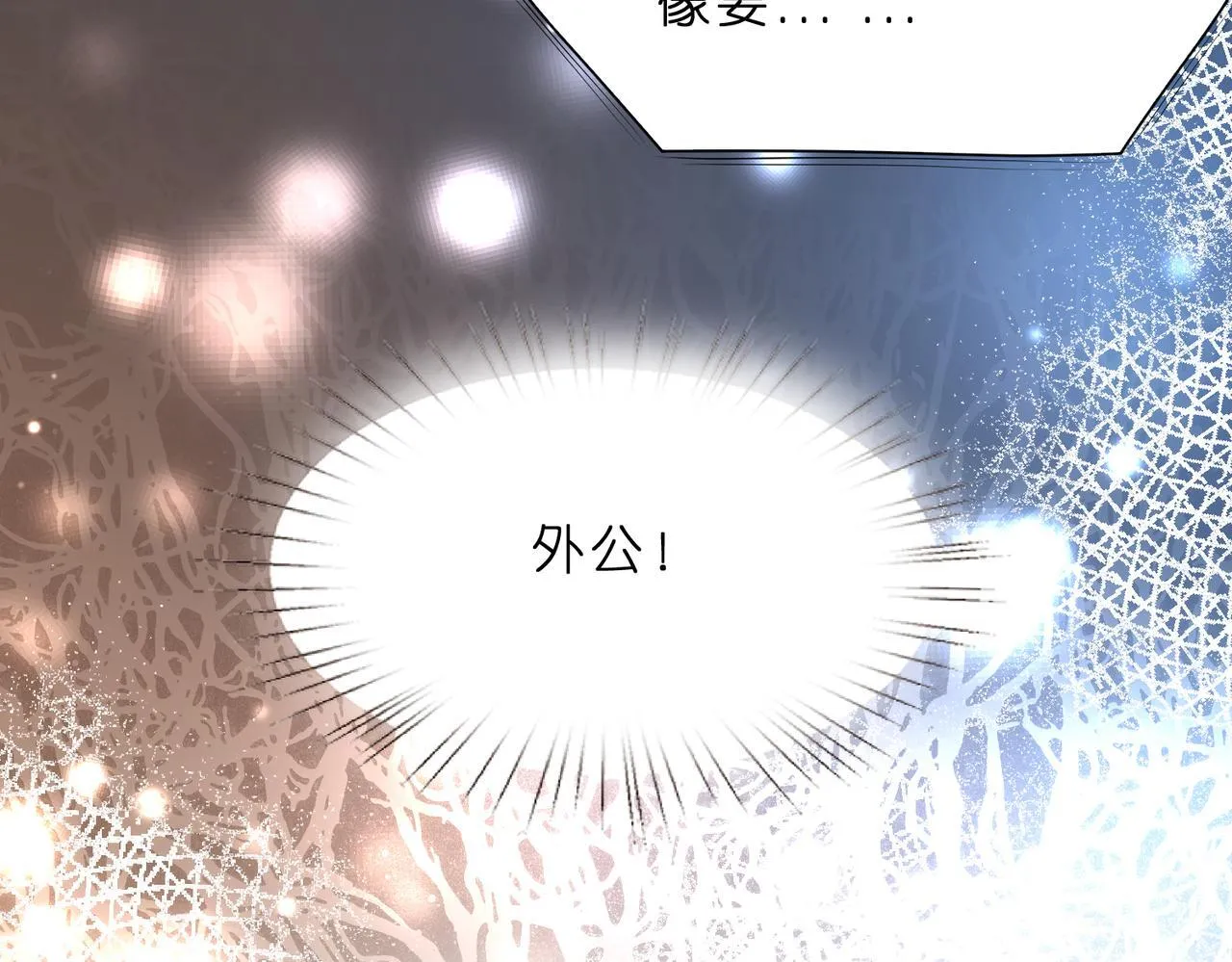 第1话 重生成豪门千金 第38页