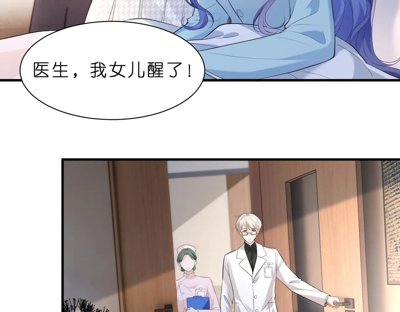 第1话 重生成豪门千金 第67页
