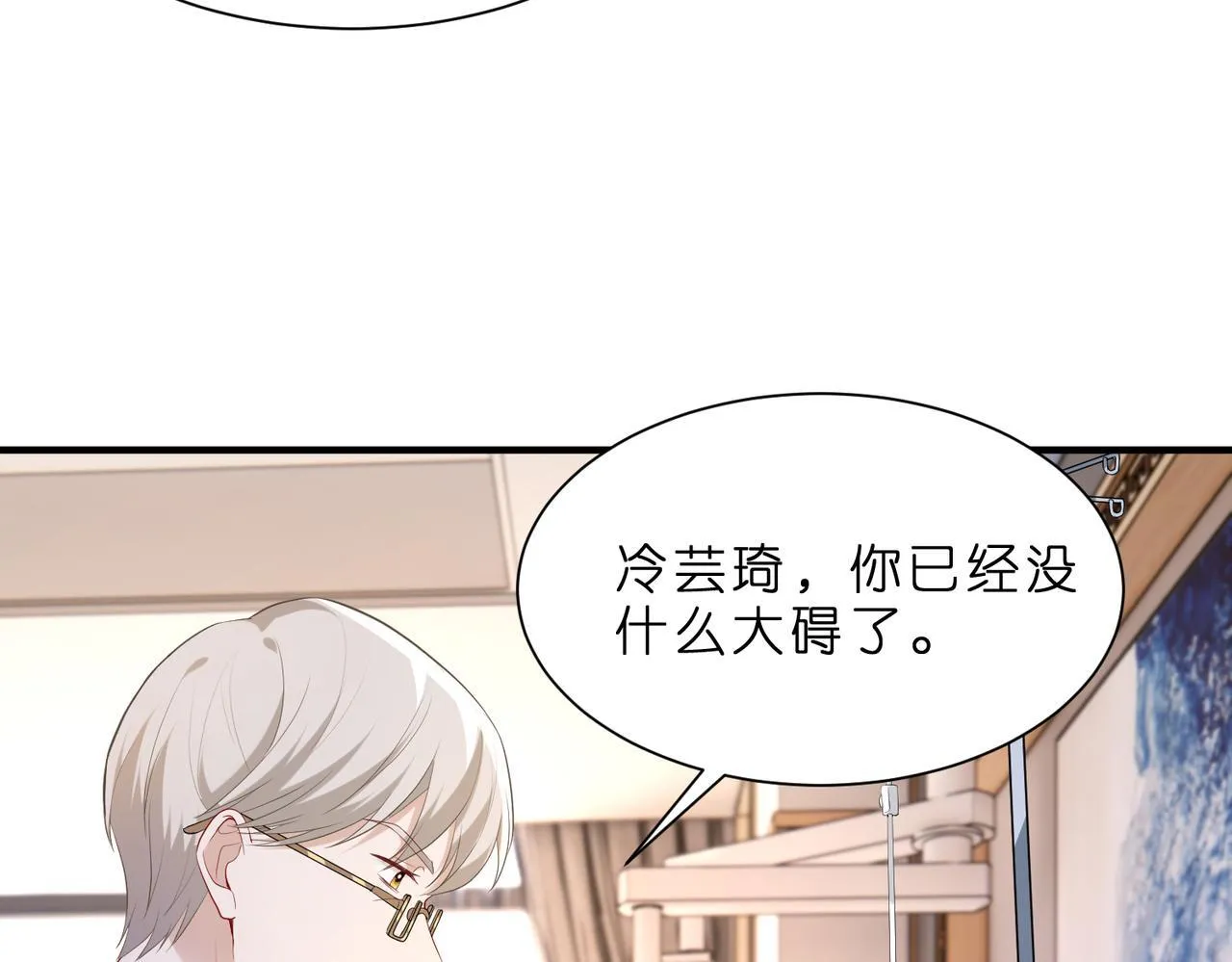 第1话 重生成豪门千金 第73页