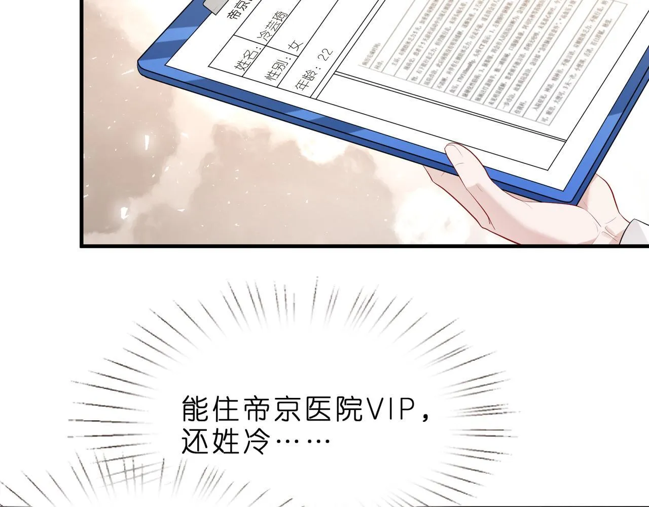 第1话 重生成豪门千金 第76页