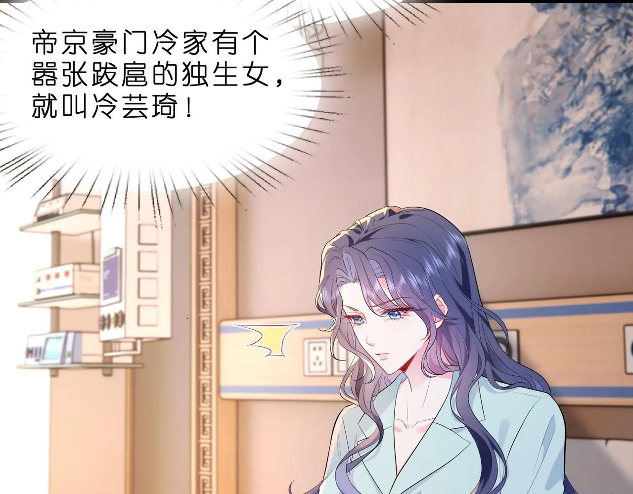 第1话 重生成豪门千金 第77页