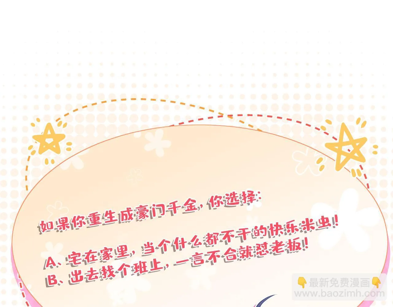 第1话 重生成豪门千金 第101页