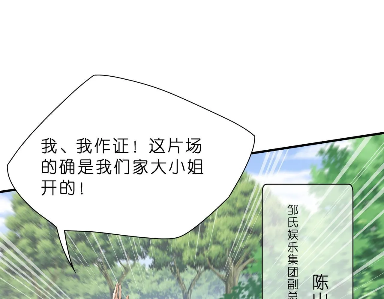 第13话 选不到的朱砂痣 第5页