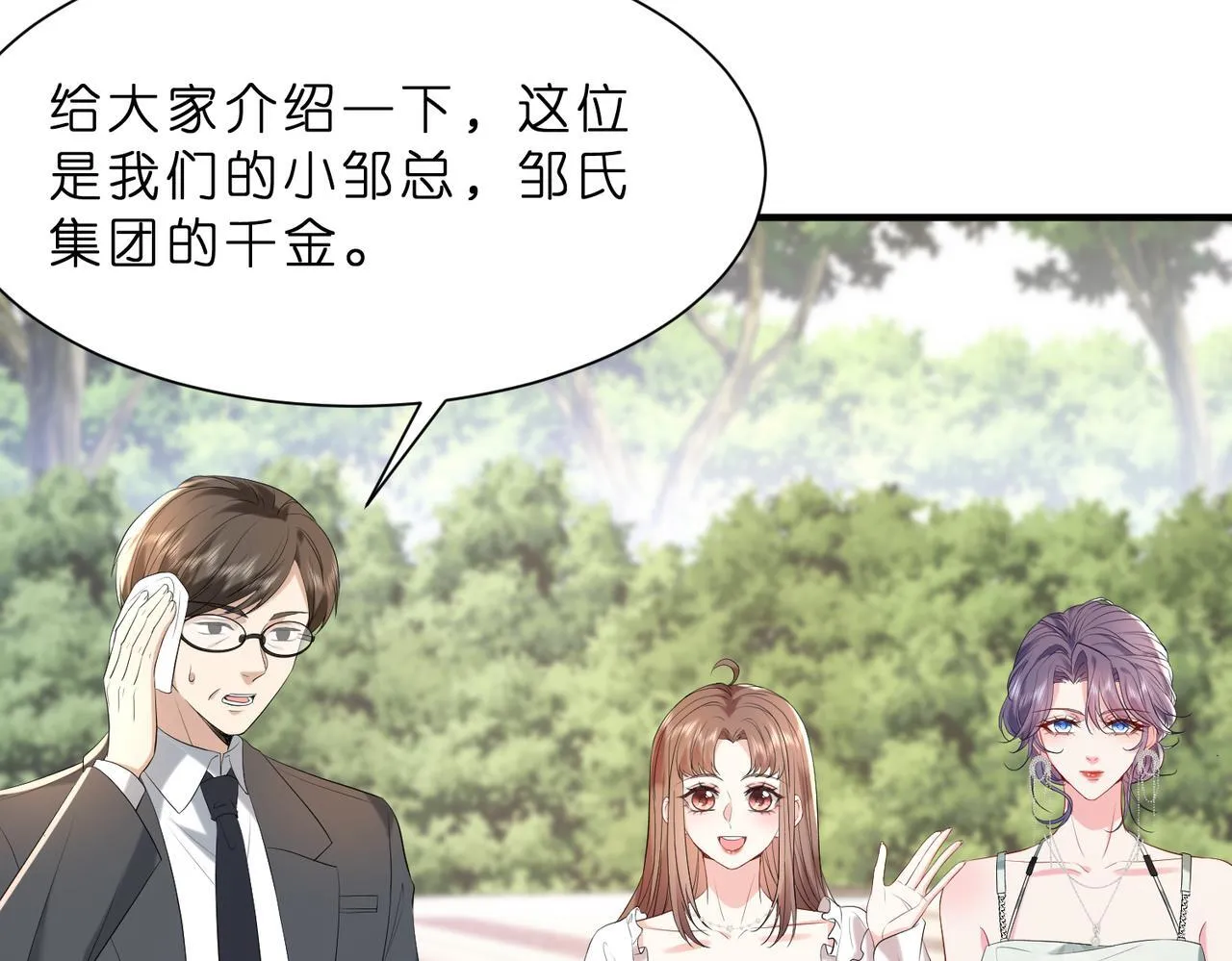 第13话 选不到的朱砂痣 第8页