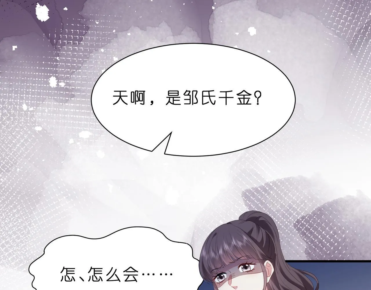 第13话 选不到的朱砂痣 第10页