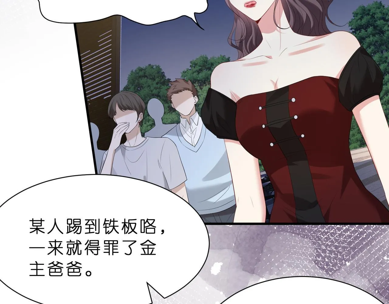 第13话 选不到的朱砂痣 第11页