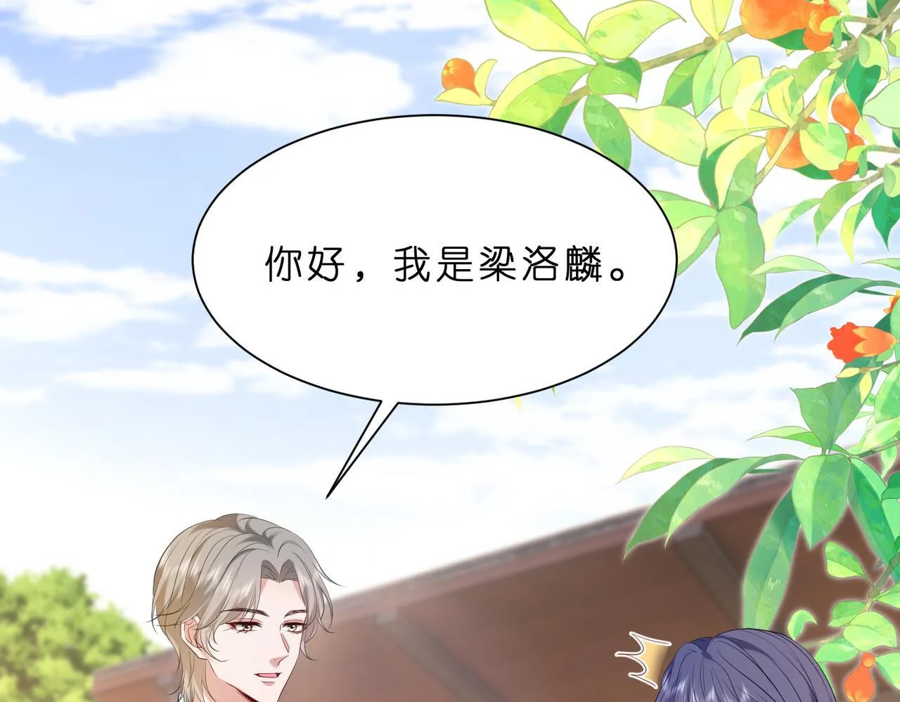 第13话 选不到的朱砂痣 第20页