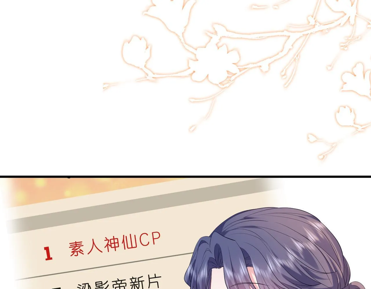 第13话 选不到的朱砂痣 第27页