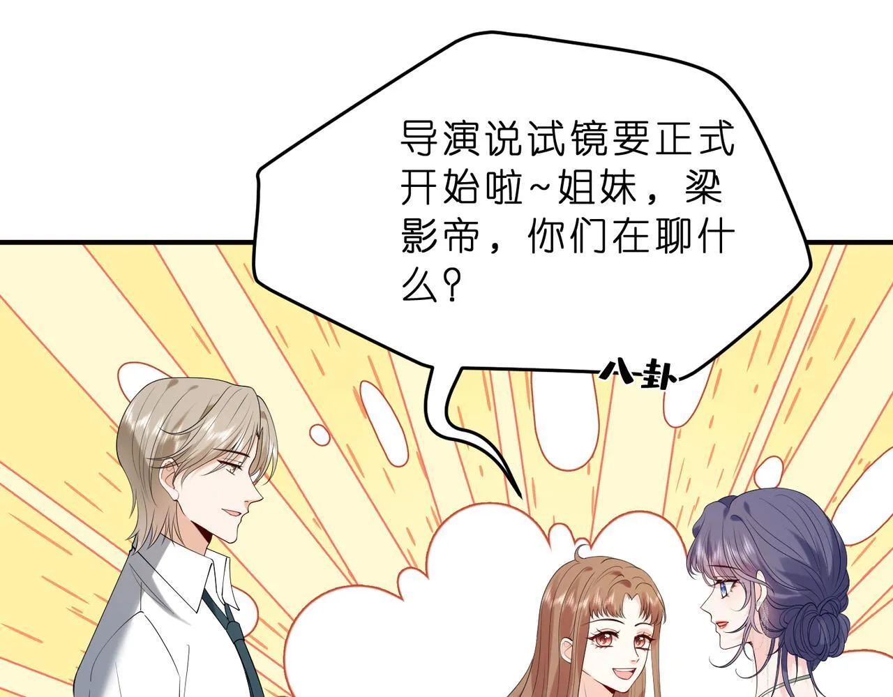 第13话 选不到的朱砂痣 第30页
