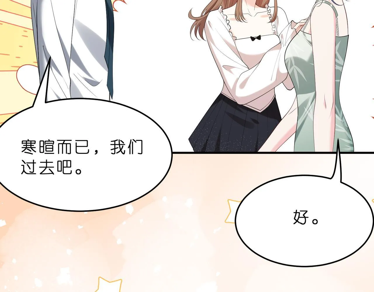 第13话 选不到的朱砂痣 第31页