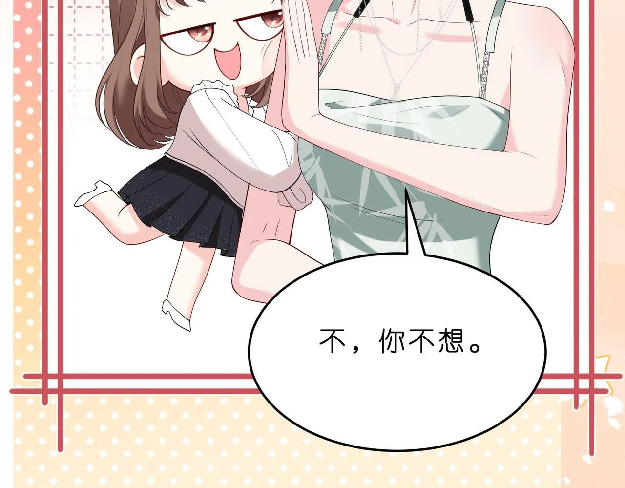 第13话 选不到的朱砂痣 第33页