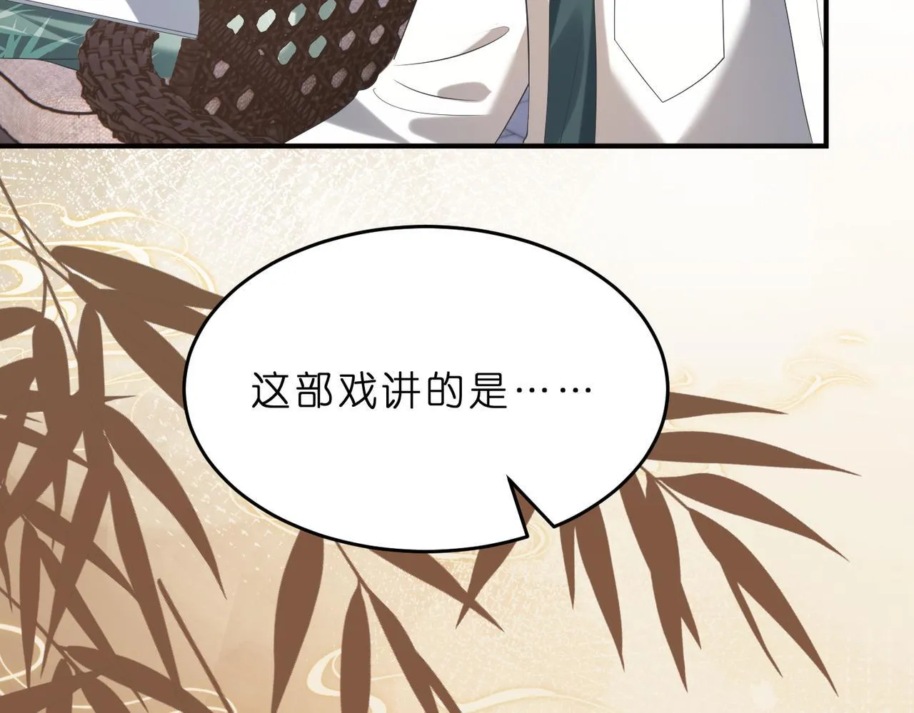 第13话 选不到的朱砂痣 第38页