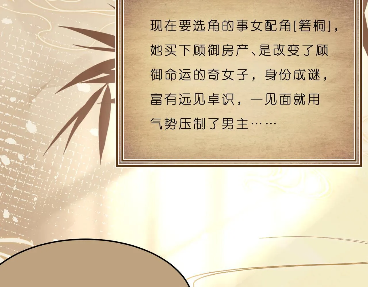 第13话 选不到的朱砂痣 第42页