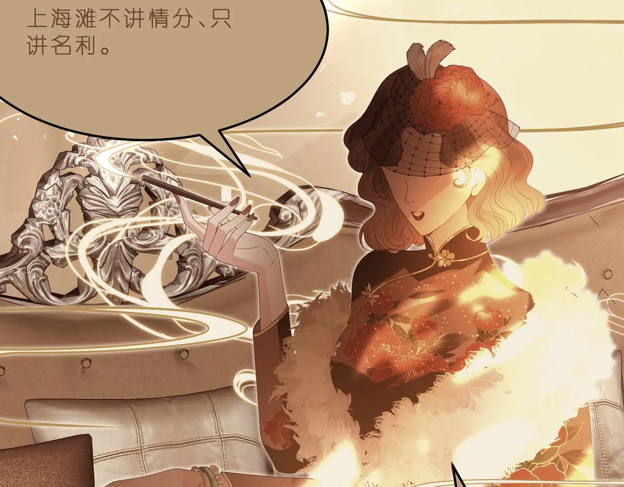 第13话 选不到的朱砂痣 第43页