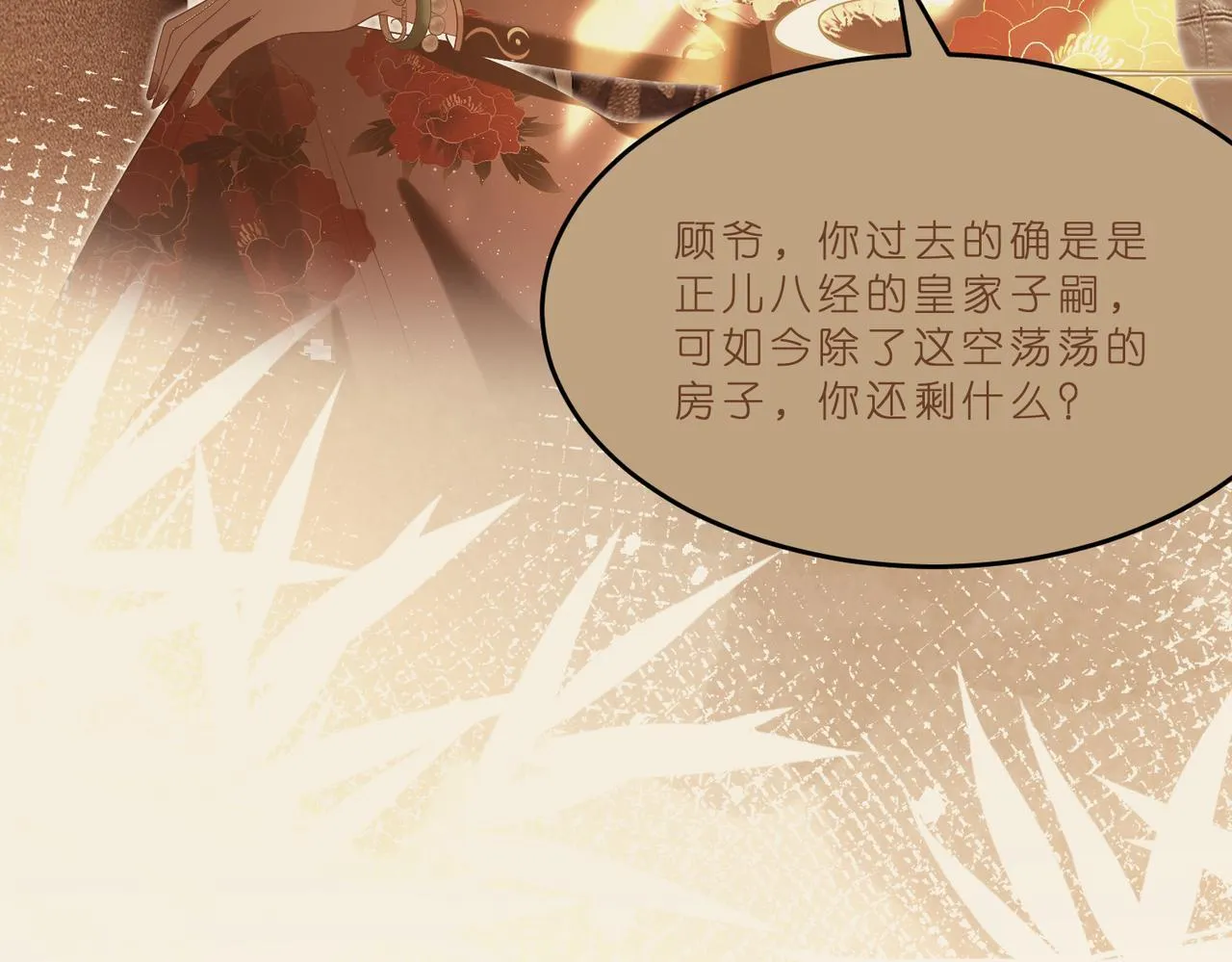 第13话 选不到的朱砂痣 第44页