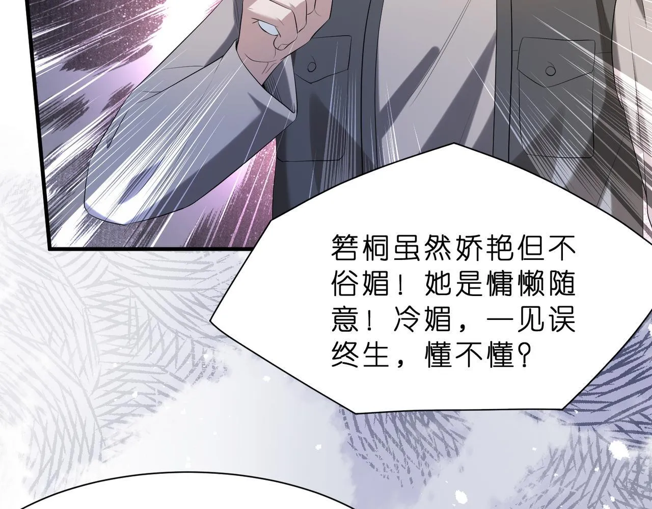 第13话 选不到的朱砂痣 第57页