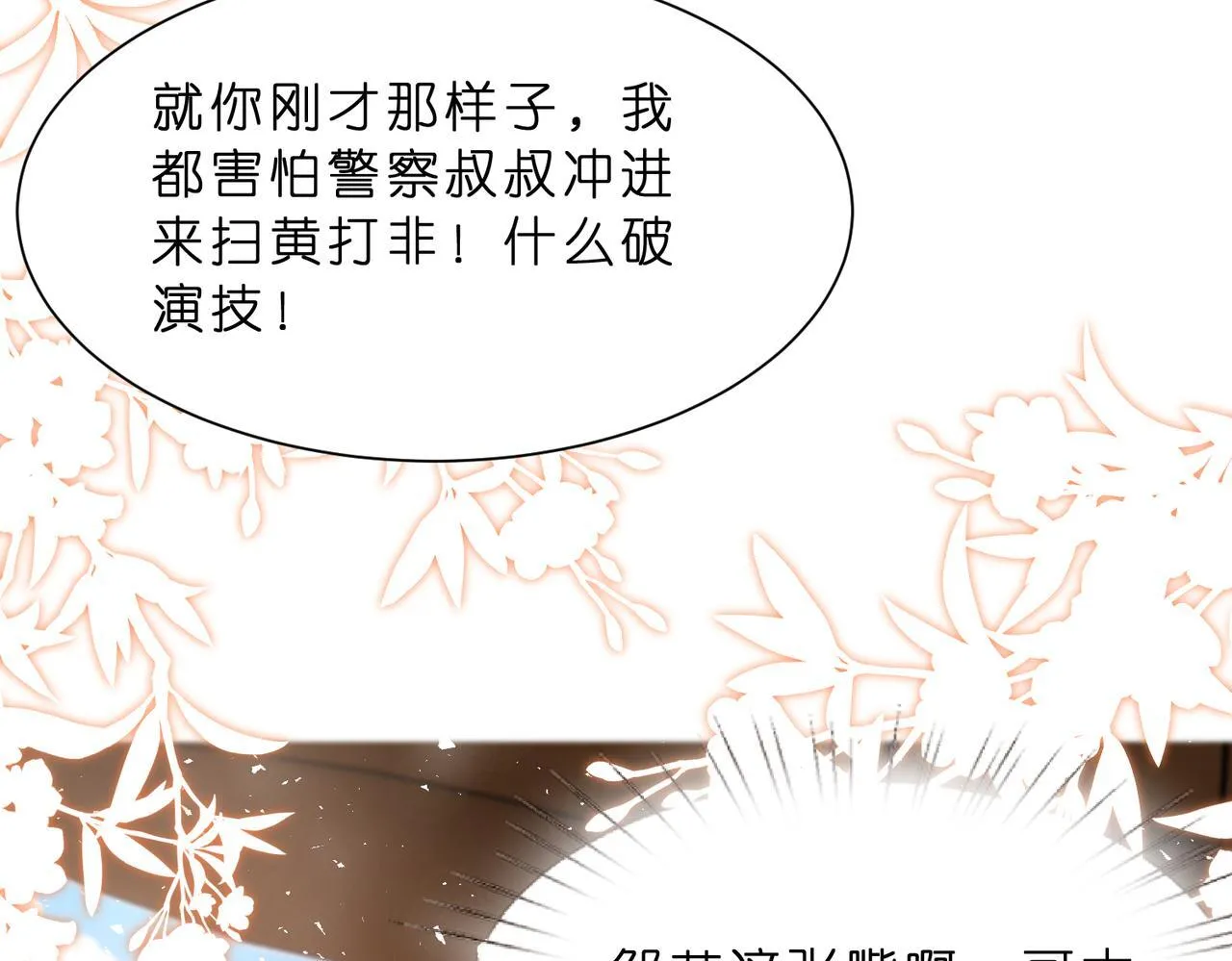 第13话 选不到的朱砂痣 第62页