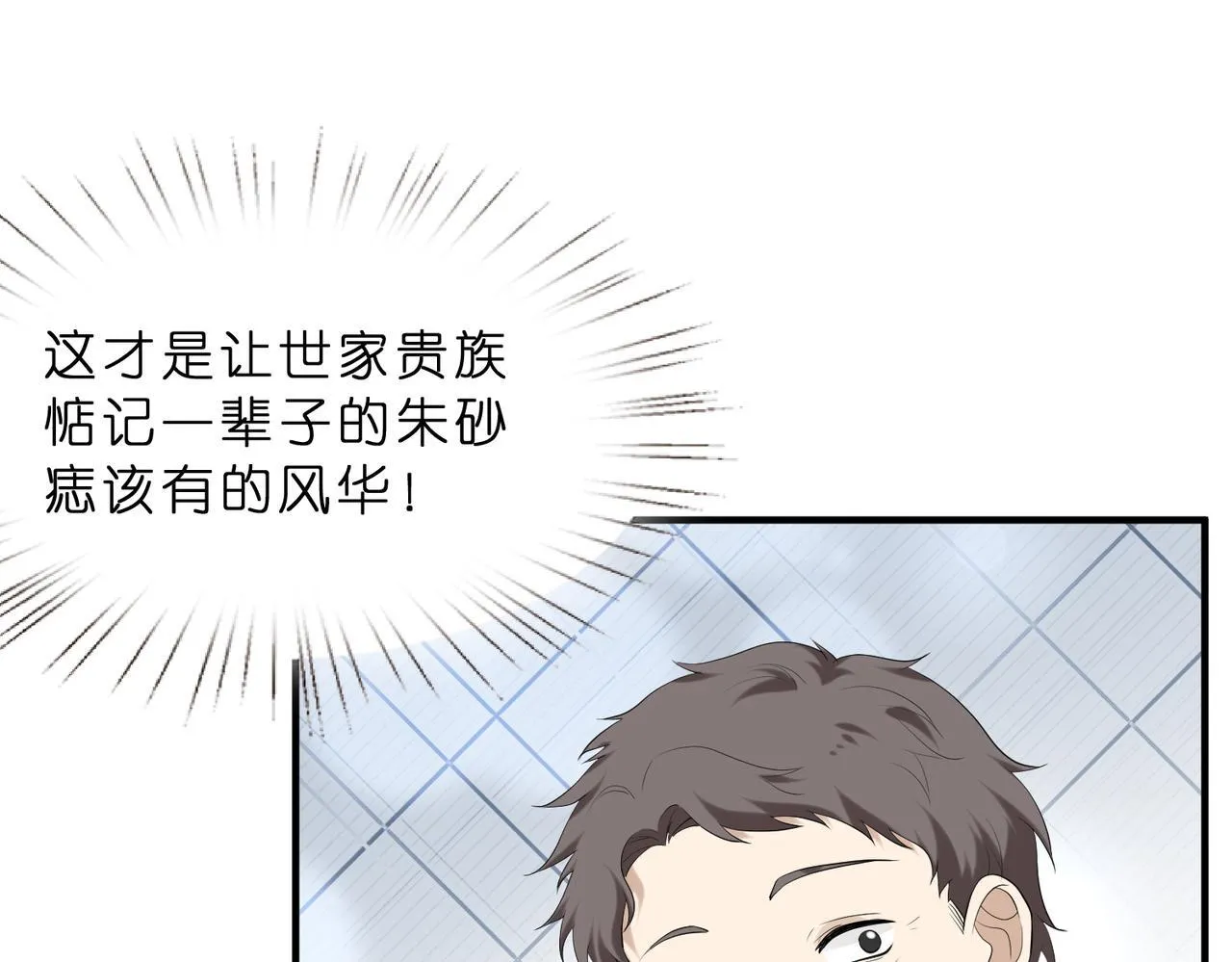 第13话 选不到的朱砂痣 第66页