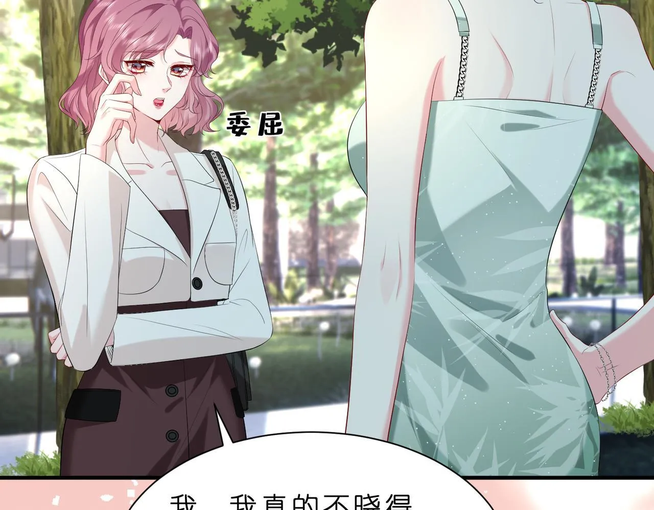 第13话 选不到的朱砂痣 第105页