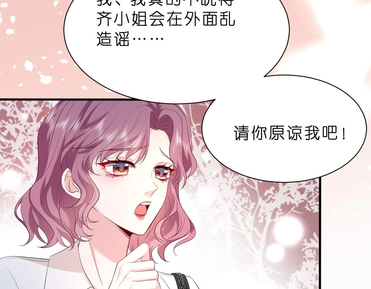 第13话 选不到的朱砂痣 第106页