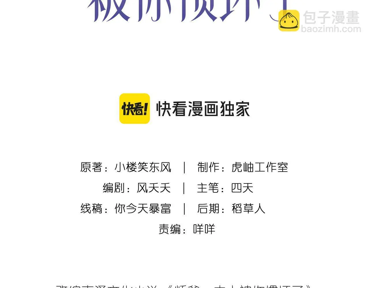 第14话 闷不吭声搞大事 第3页