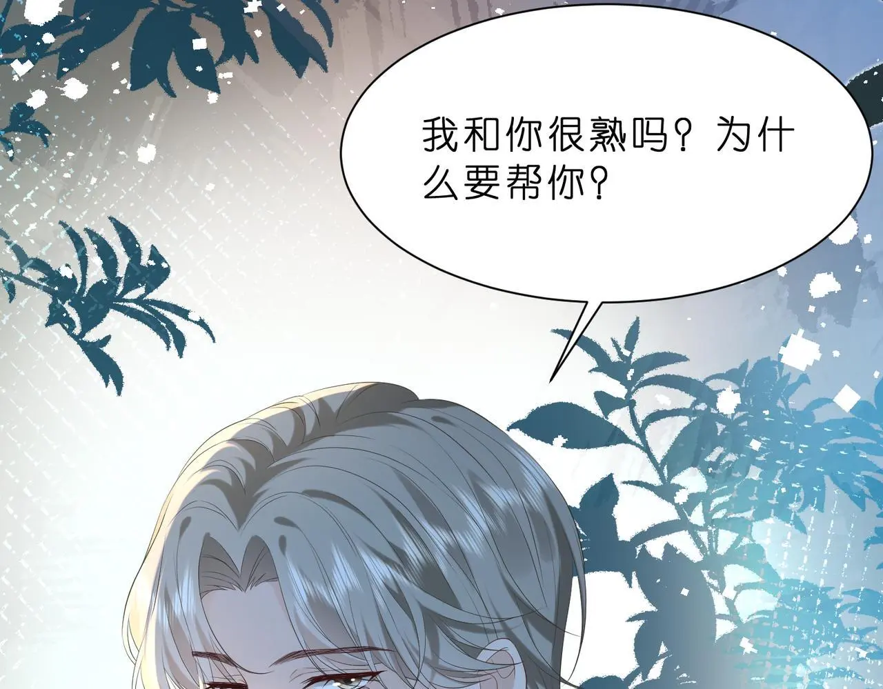 第14话 闷不吭声搞大事 第22页
