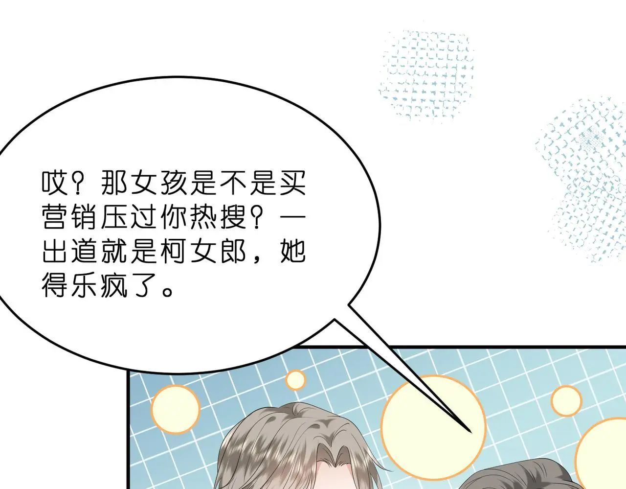 第14话 闷不吭声搞大事 第36页