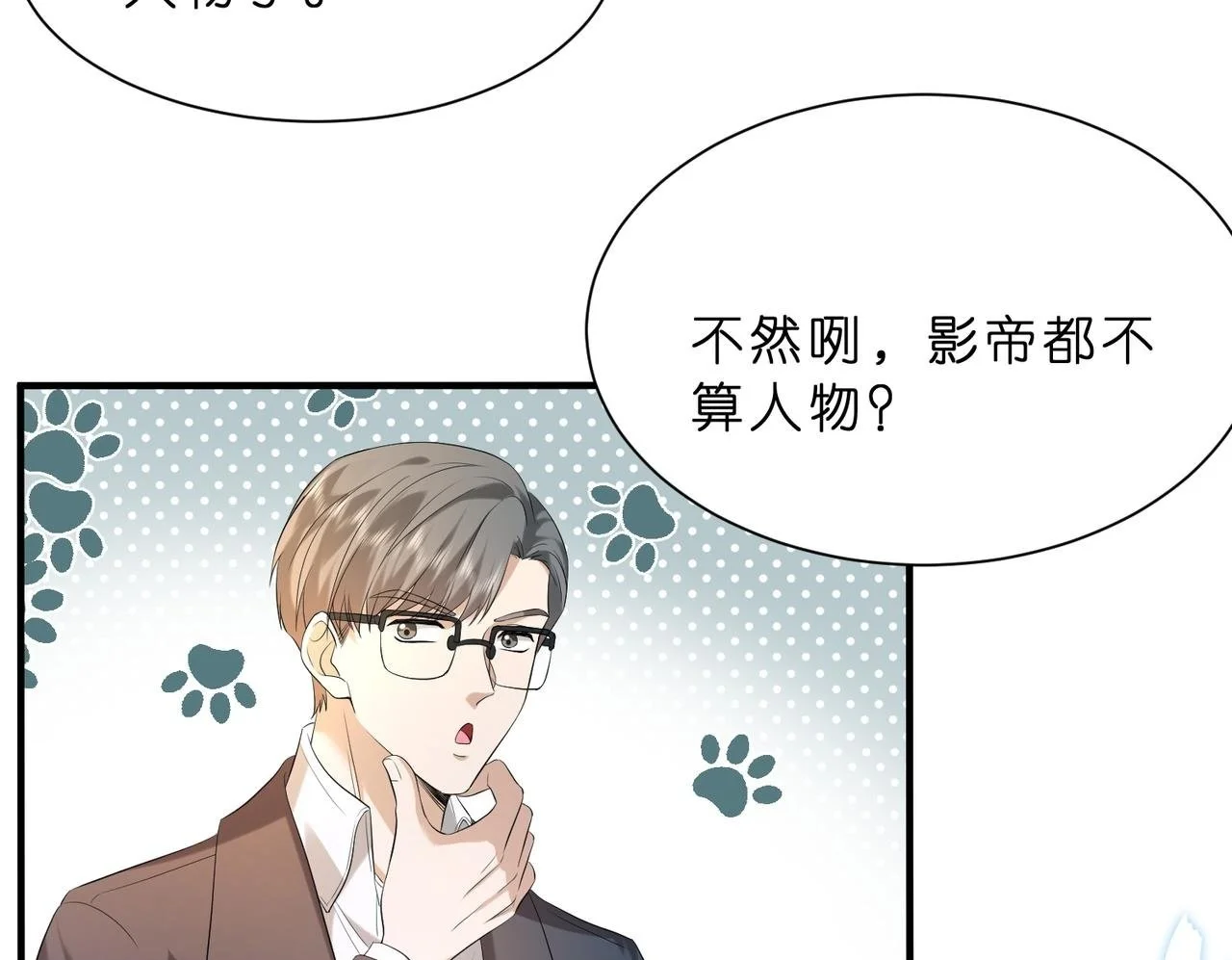 第14话 闷不吭声搞大事 第50页