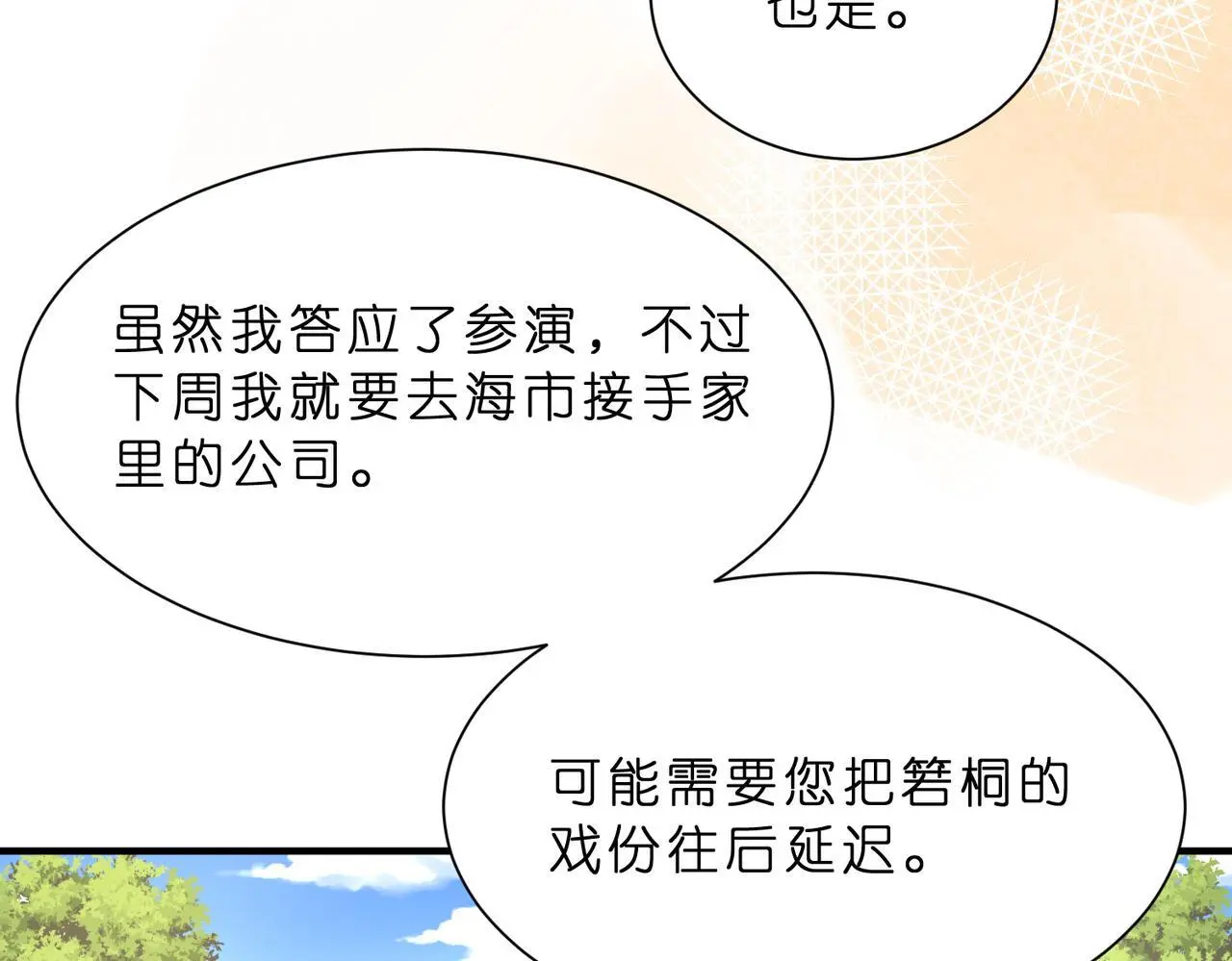 第15话 影帝的绯闻女友 第9页
