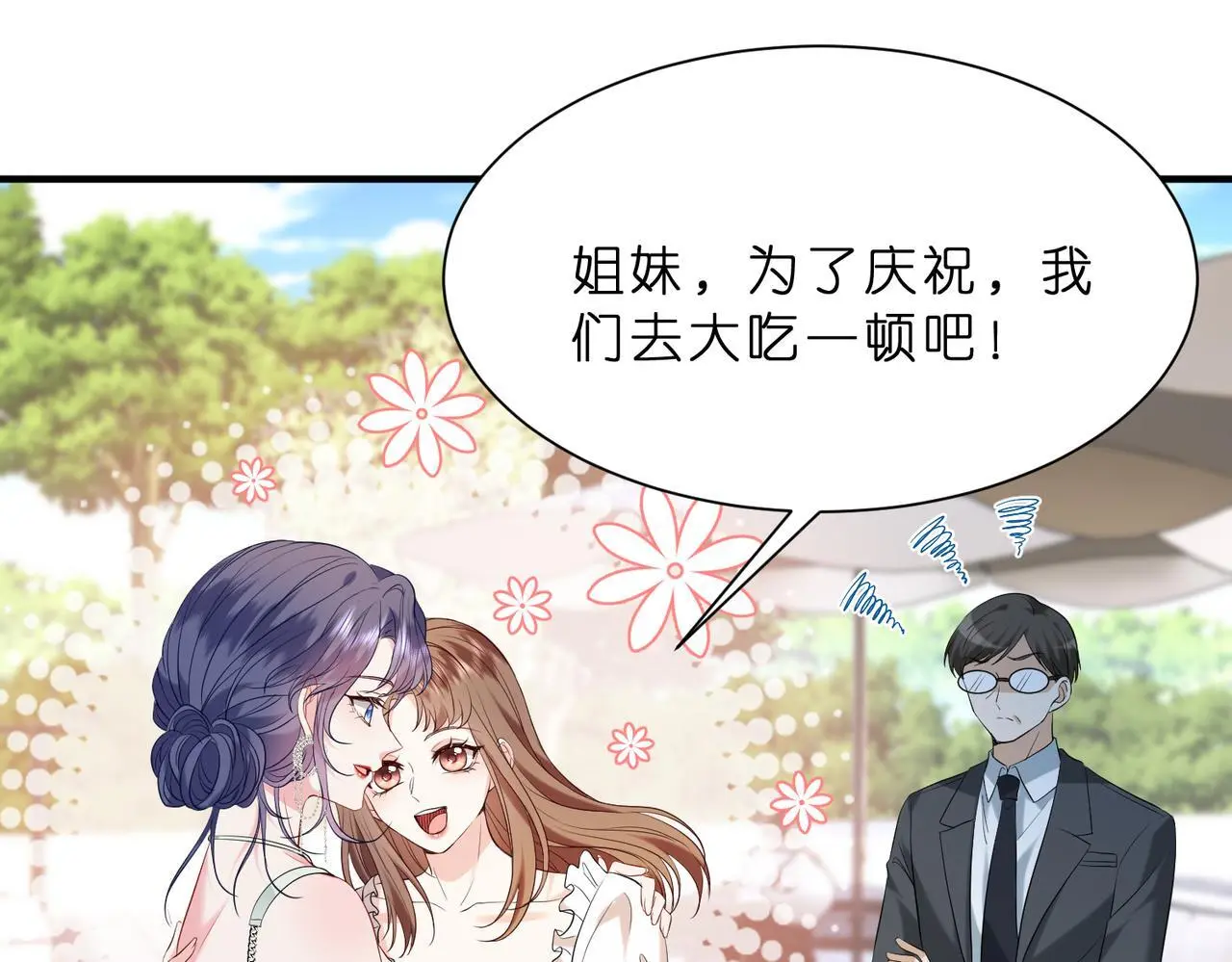 第15话 影帝的绯闻女友 第12页