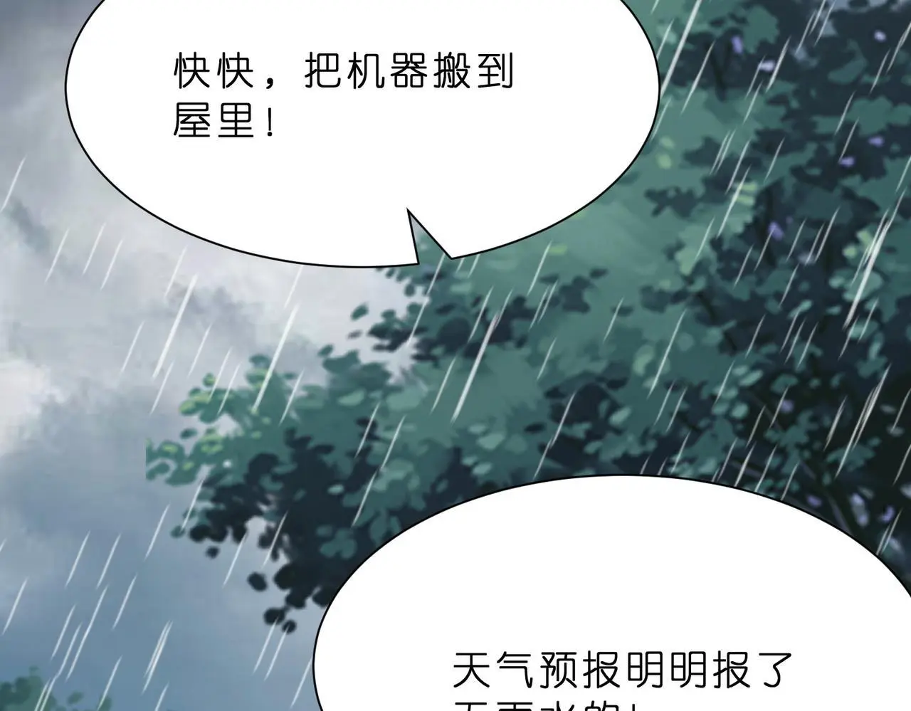 第15话 影帝的绯闻女友 第18页