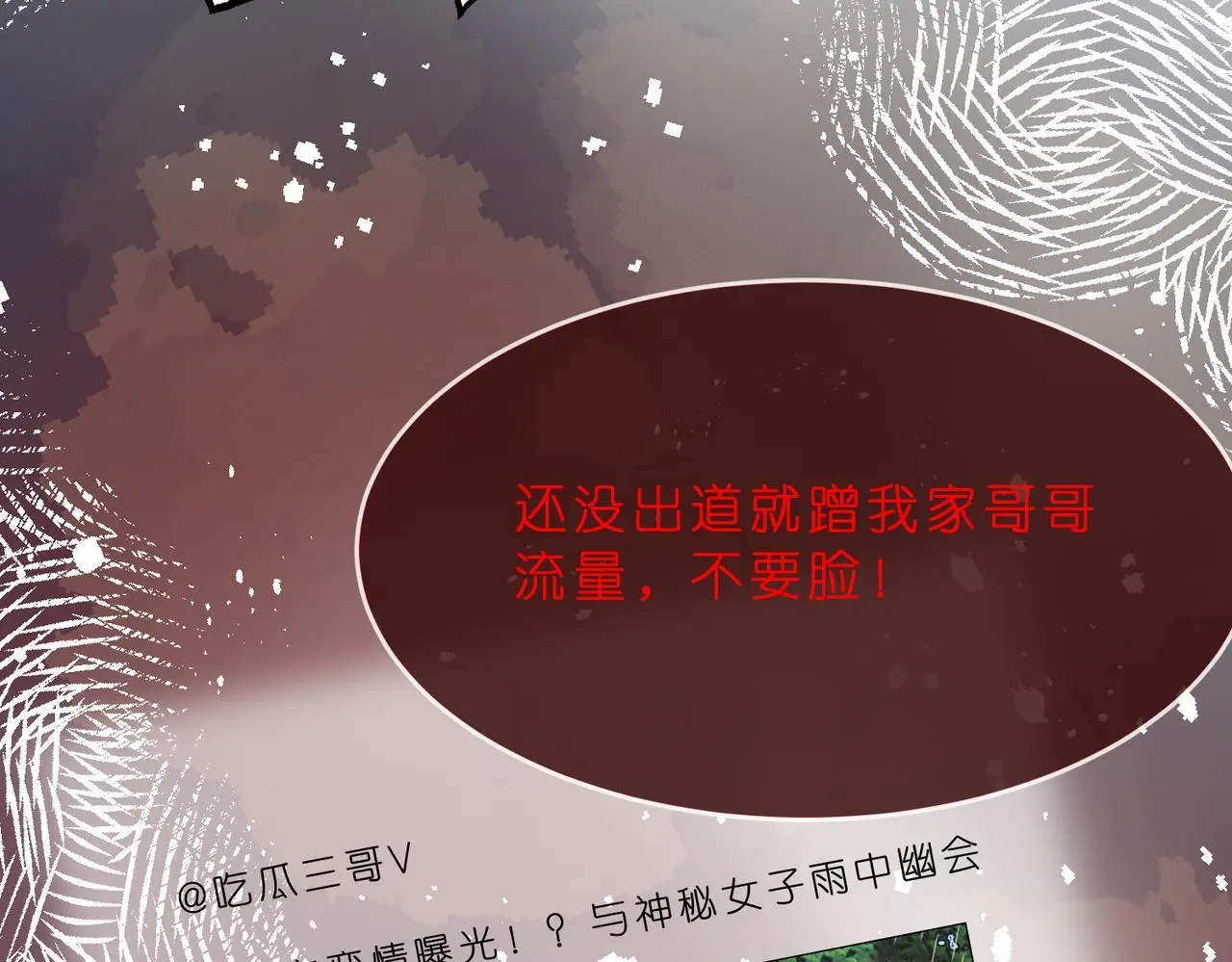 第15话 影帝的绯闻女友 第43页
