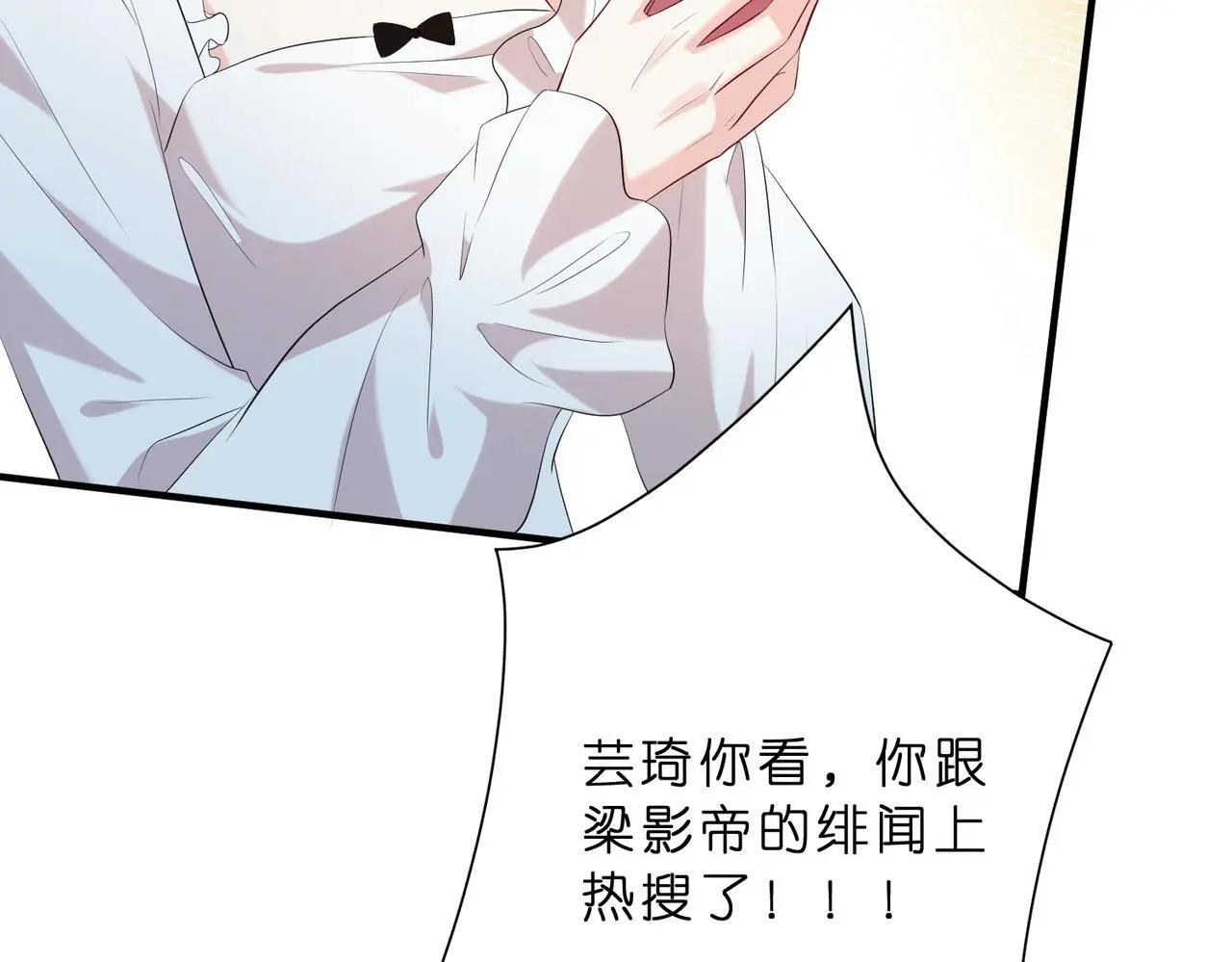 第15话 影帝的绯闻女友 第69页