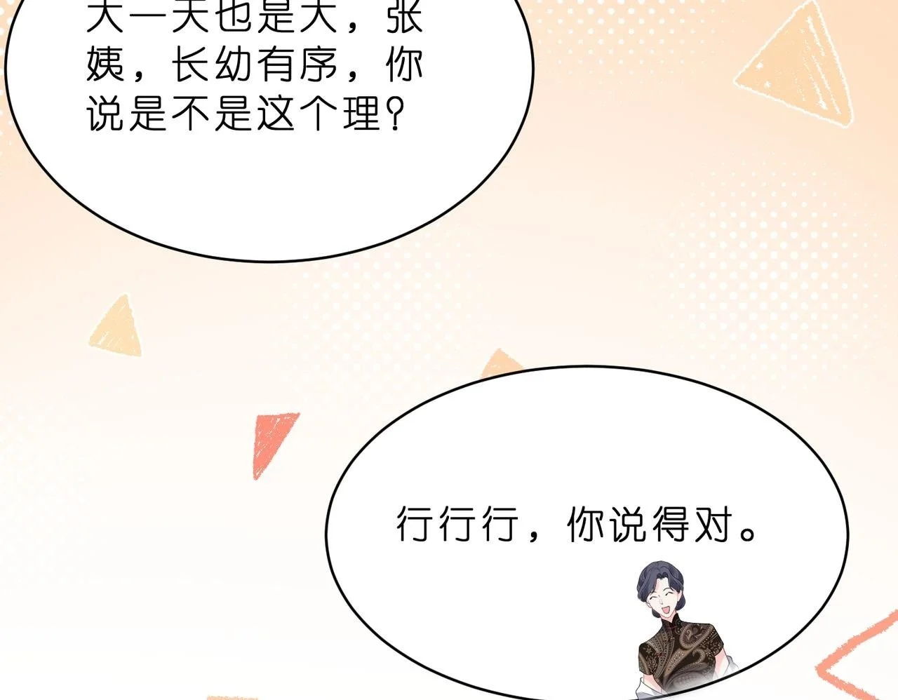 第21话 开挂的人生 第50页
