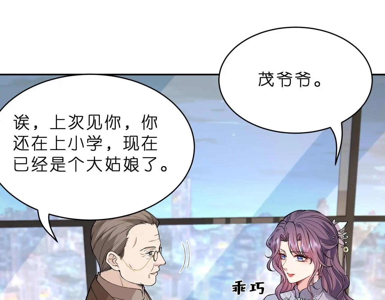 第21话 开挂的人生 第56页