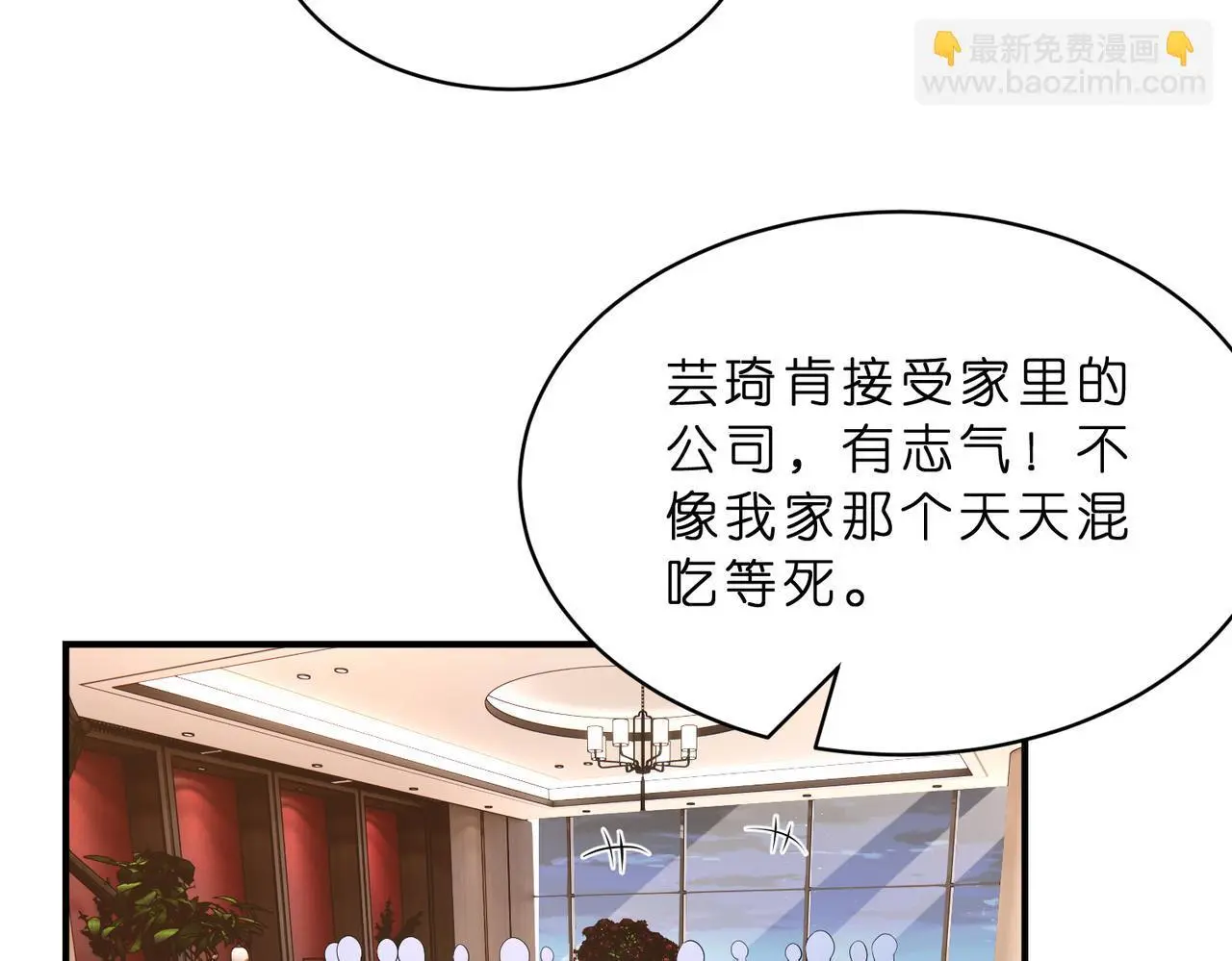 第21话 开挂的人生 第70页